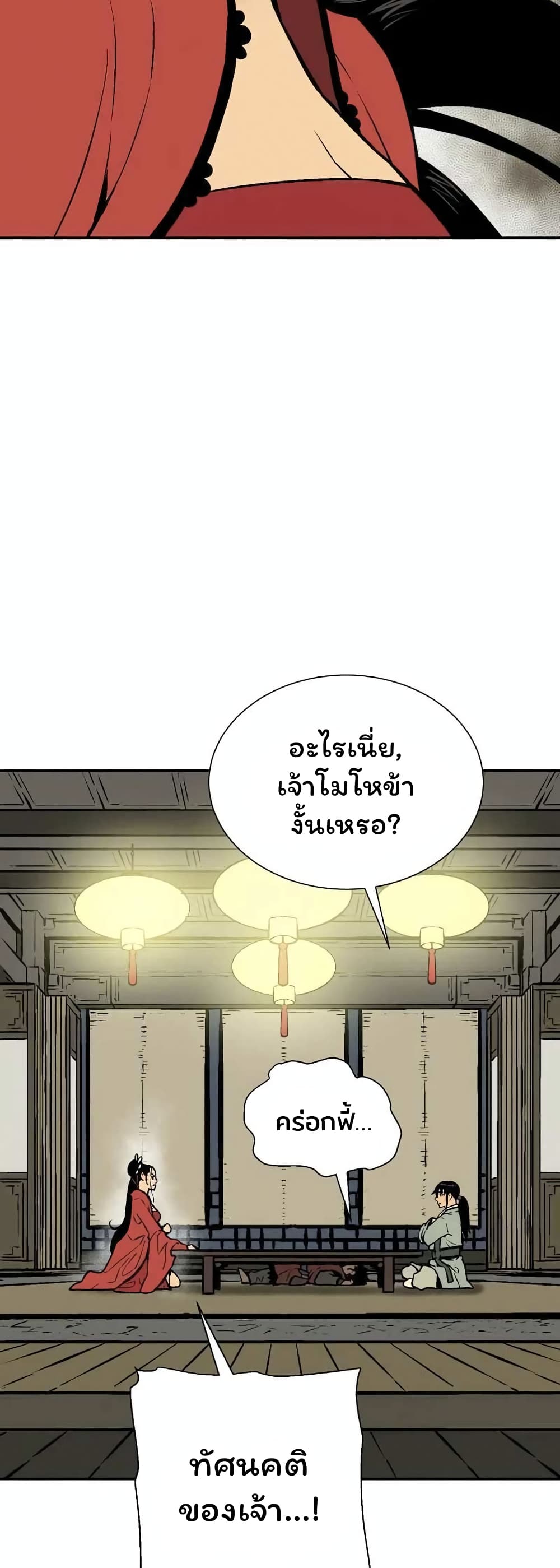 Tales of A Shinning Sword เธ•เธญเธเธ—เธตเน 36 (32)