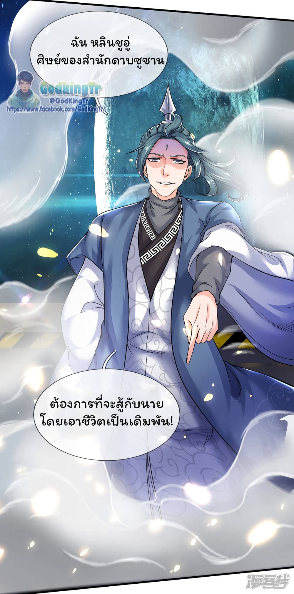 Eternal god King เธ•เธญเธเธ—เธตเน 188 (16)