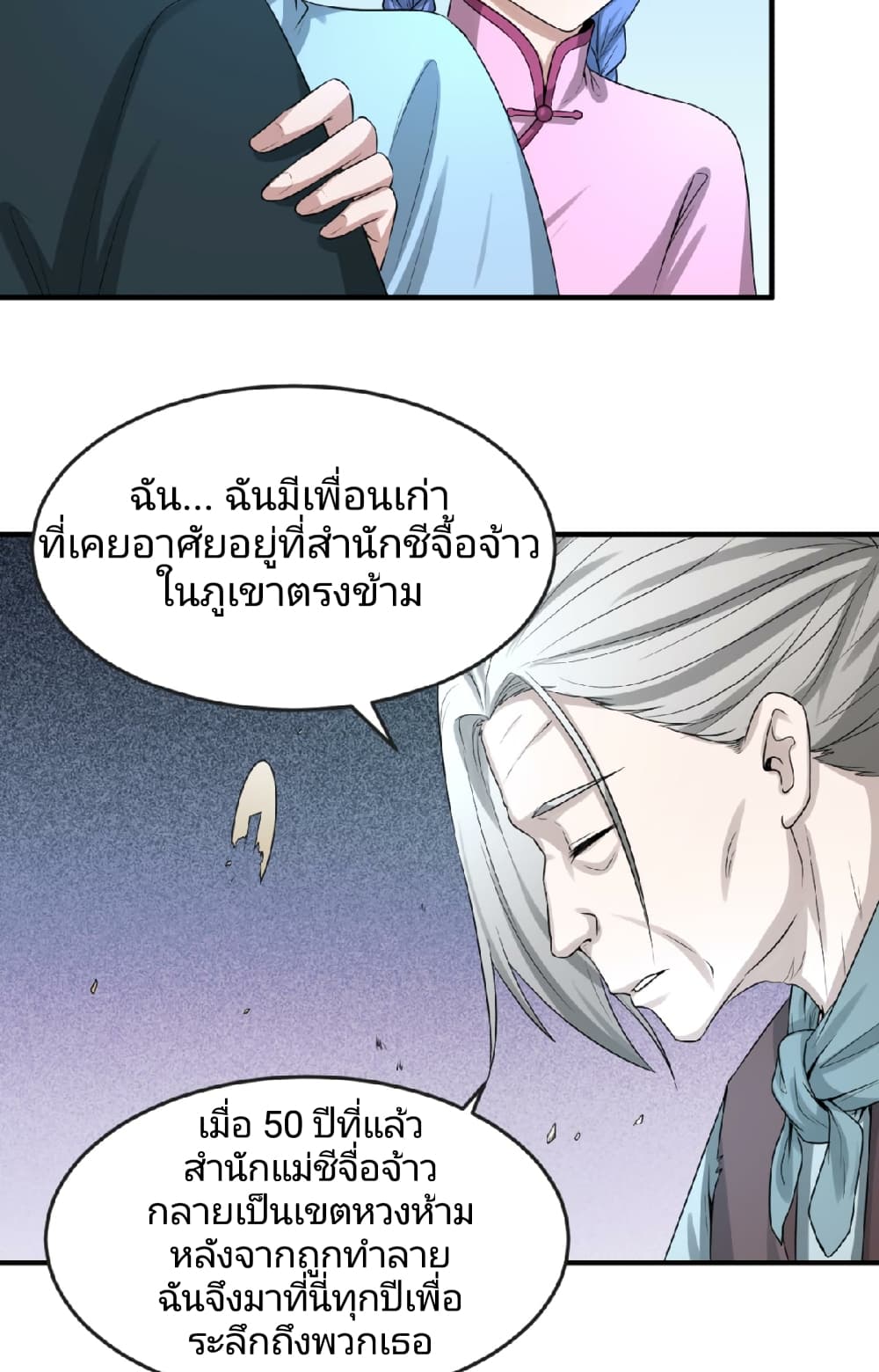 The Age of Ghost Spirits เธ•เธญเธเธ—เธตเน 53 (16)