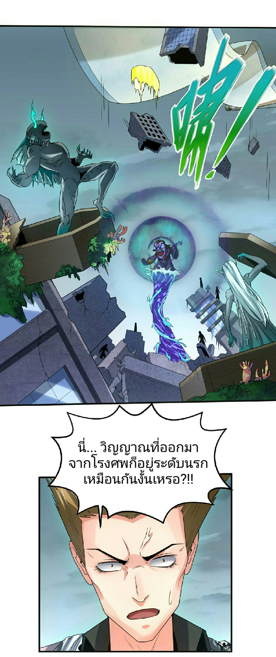 The Age of Ghost Spirits เธ•เธญเธเธ—เธตเน 65 (17)