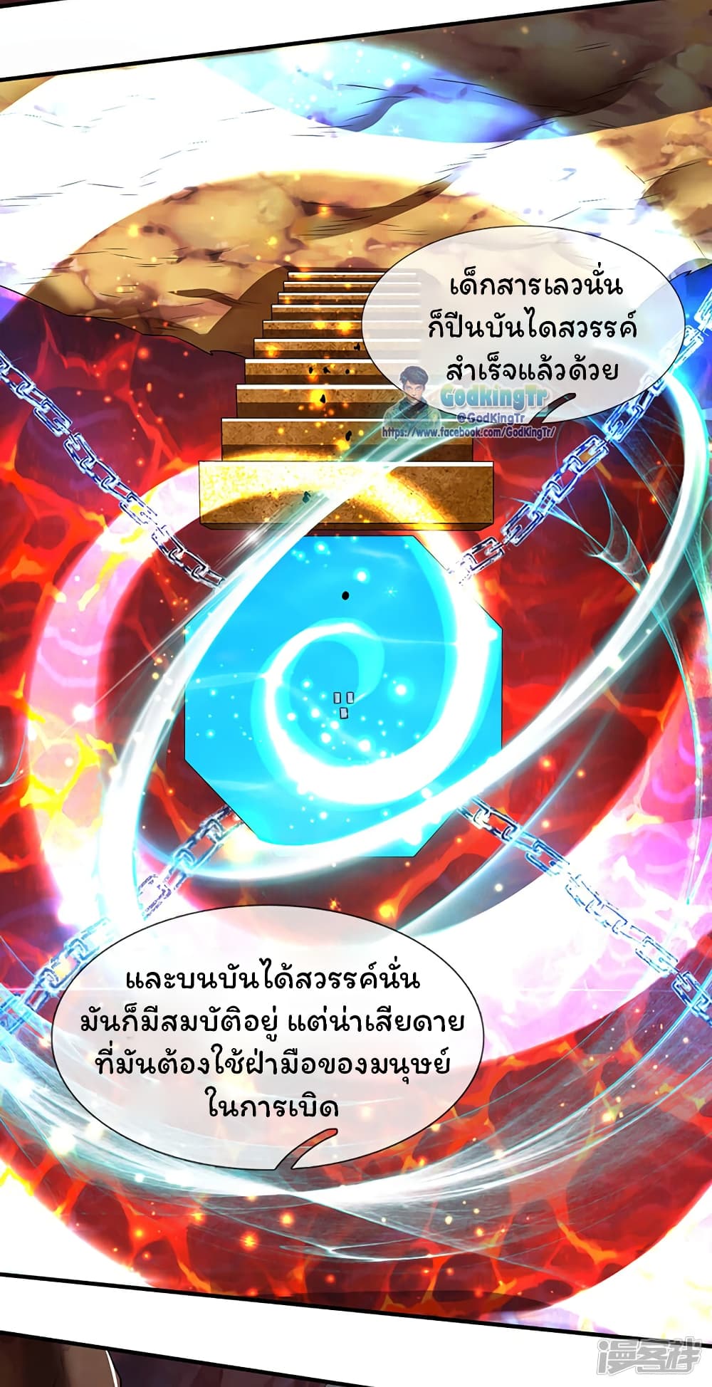 Eternal god King เธ•เธญเธเธ—เธตเน 157 (13)