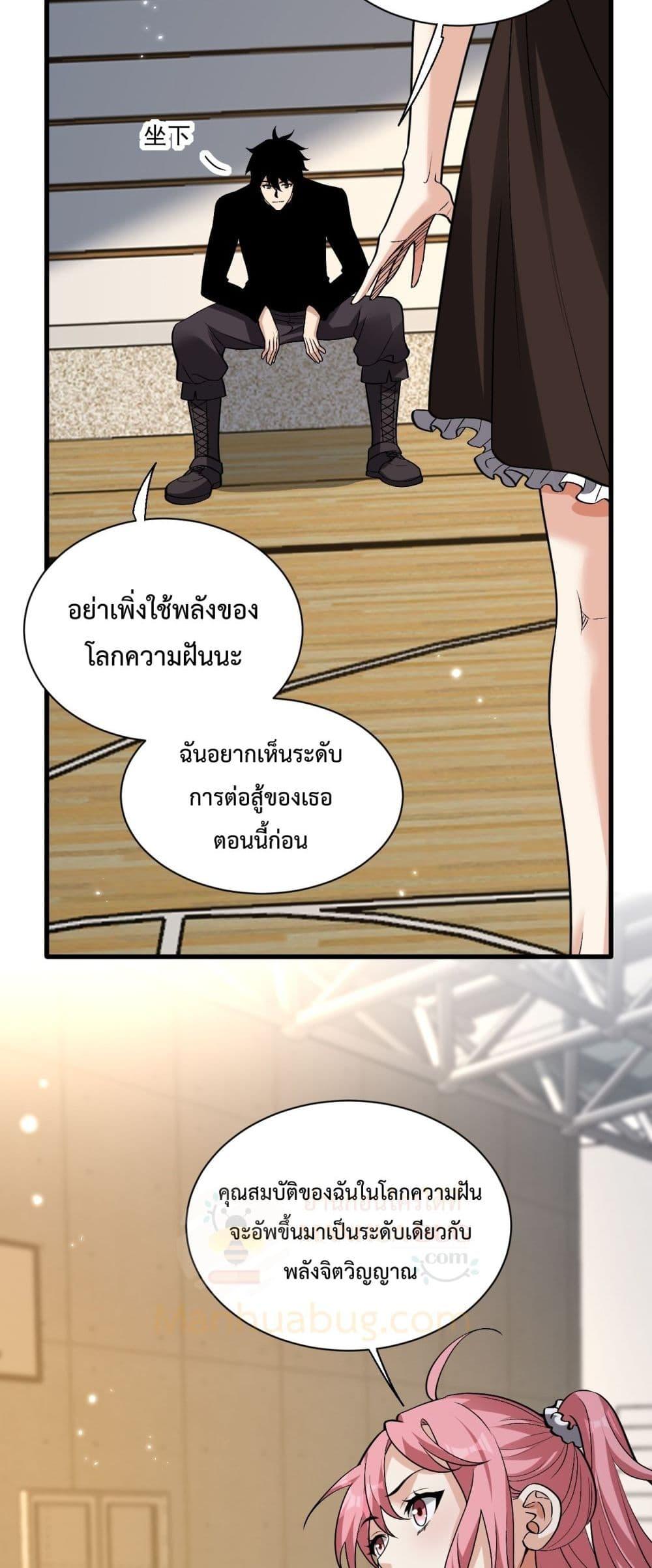 Doomsday for all Me! Virus Monarch เธ•เธญเธเธ—เธตเน 20 (15)