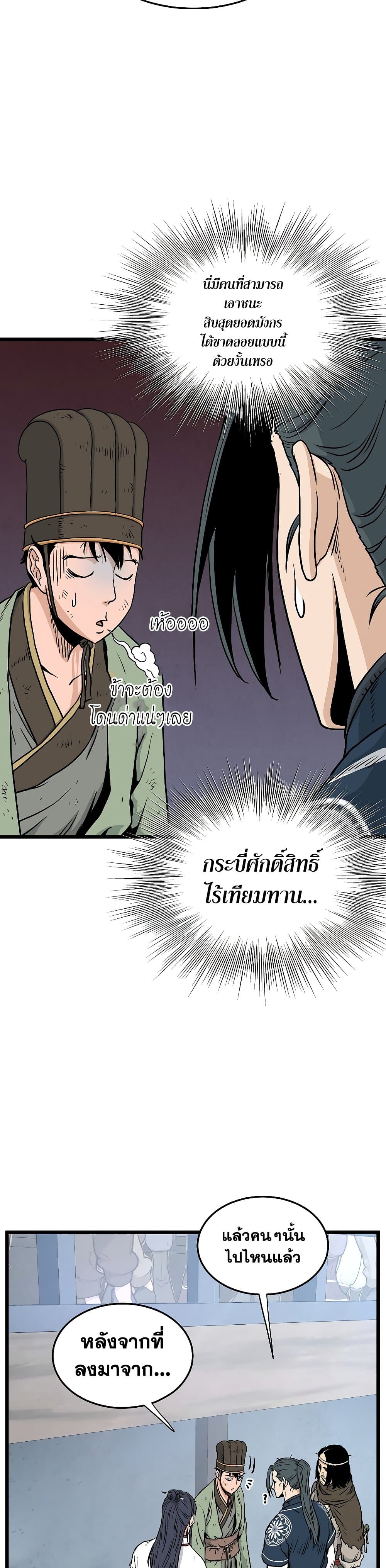 Murim Login เธ•เธญเธเธ—เธตเน 166 (22)