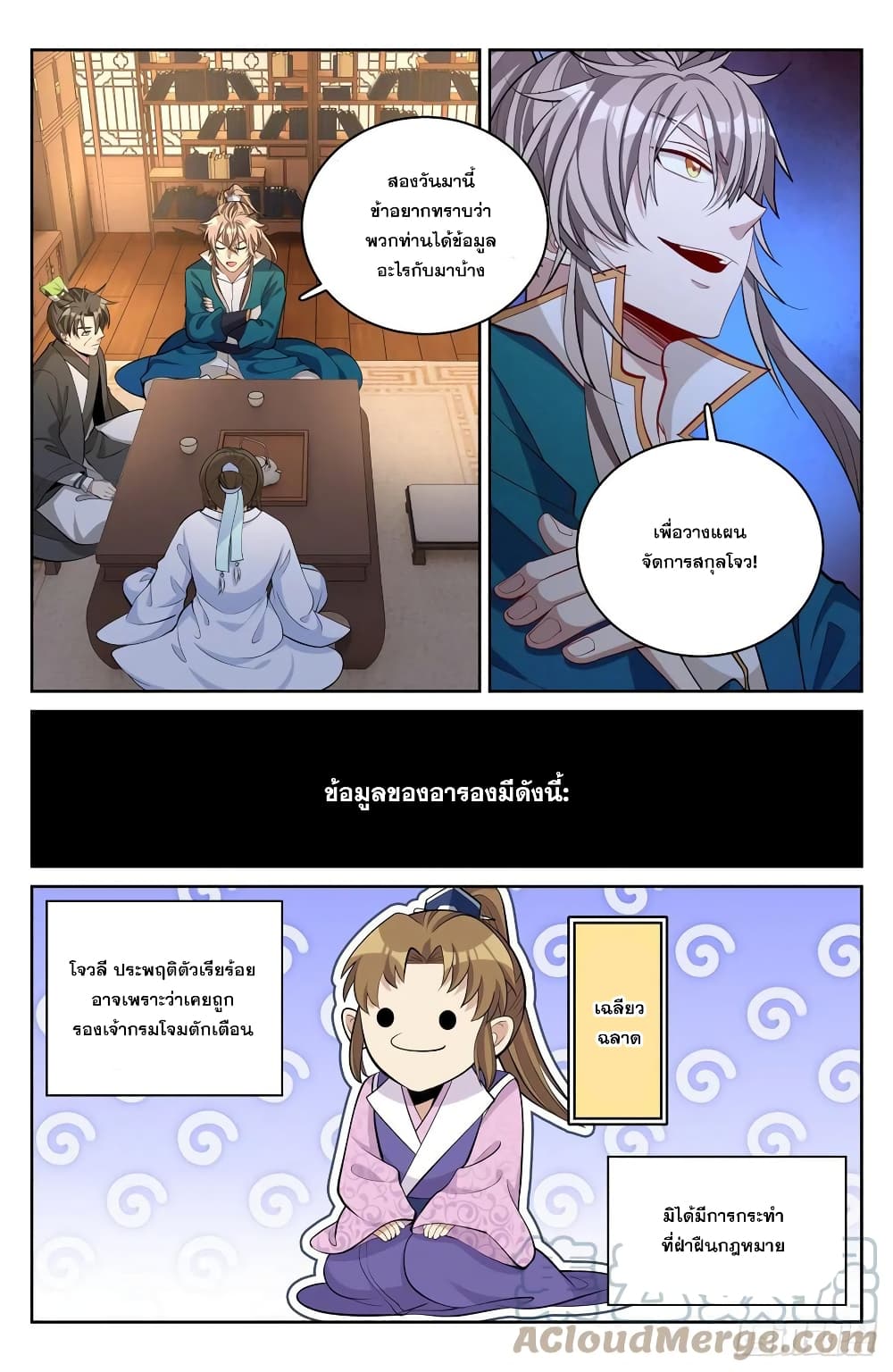 Nightwatcher เธ•เธญเธเธ—เธตเน 64 (13)