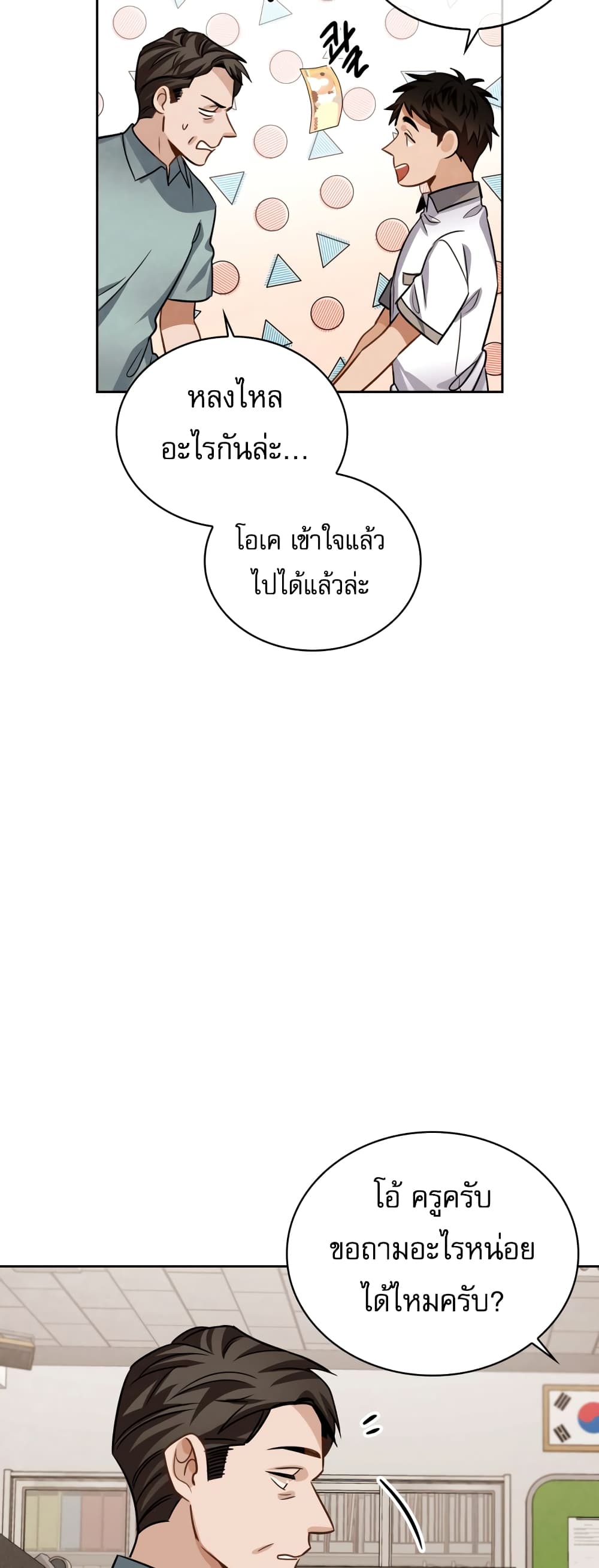 Be the Actor เธ•เธญเธเธ—เธตเน 22 (57)