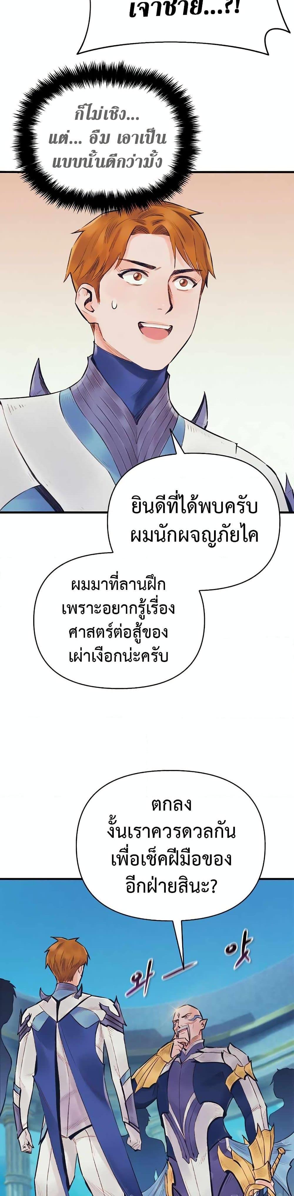 The Healing Priest of the Sun เธ•เธญเธเธ—เธตเน 44 (23)