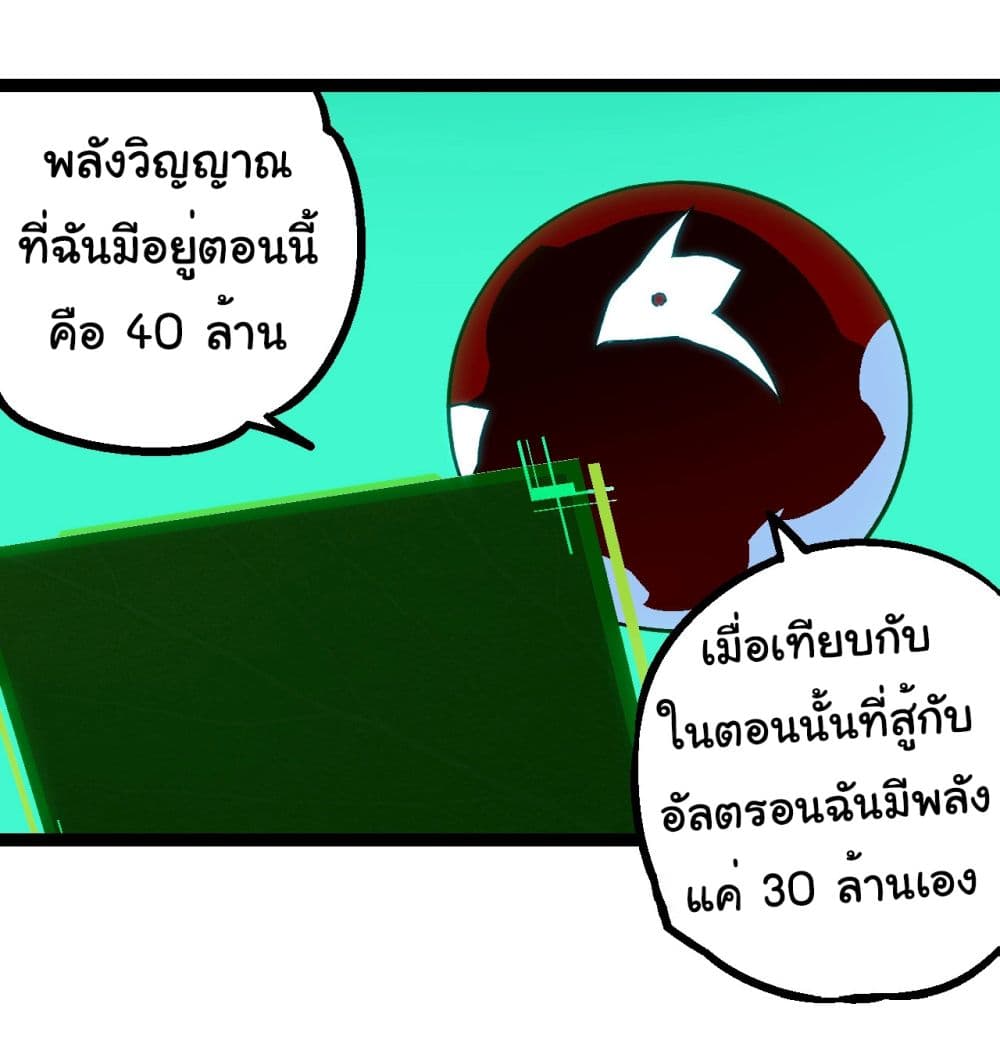 Evolution from the Big Tree เธ•เธญเธเธ—เธตเน 192 (25)