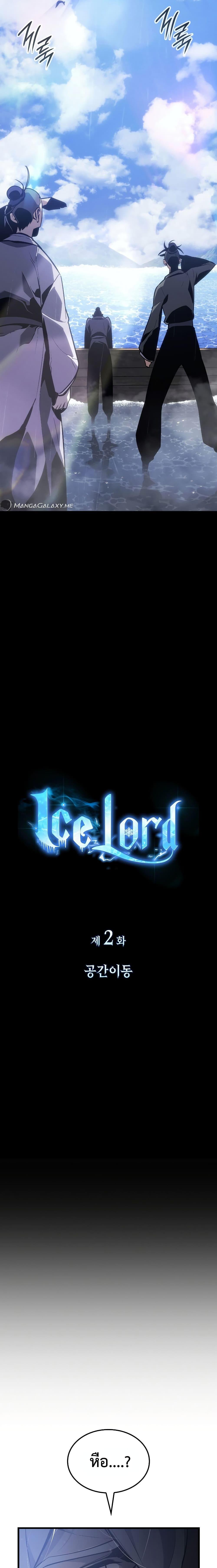 Ice Lord เธ•เธญเธเธ—เธตเน 2 (20)