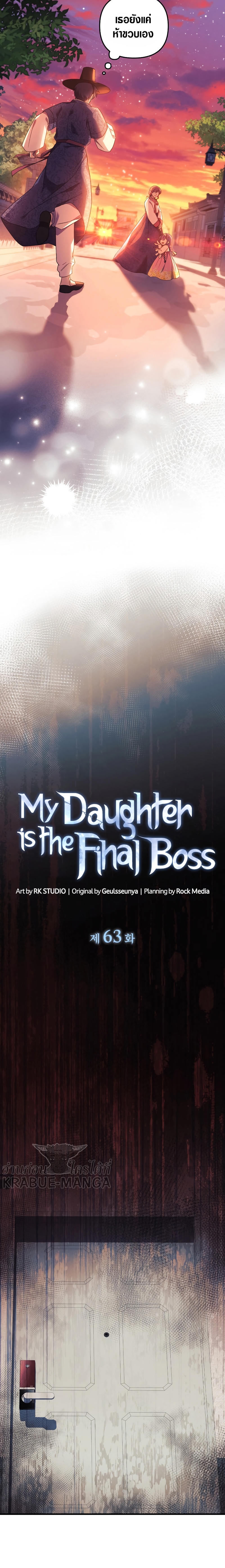 My Daughter is the Final Boss 63 (6)