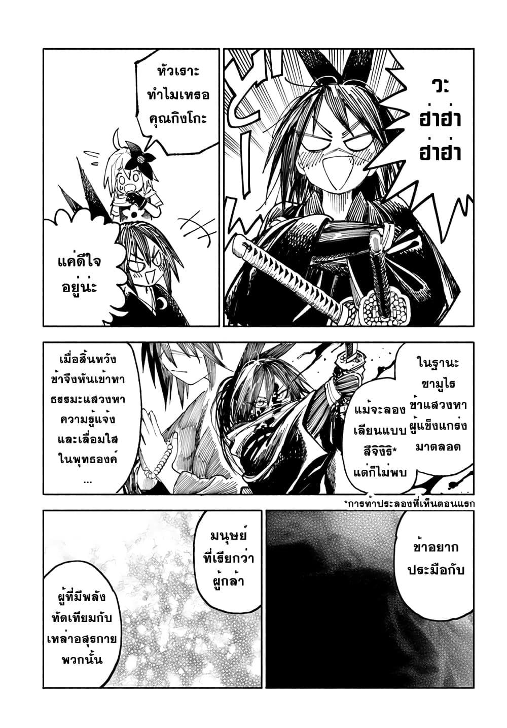 Samurai in Another World 3 (31)