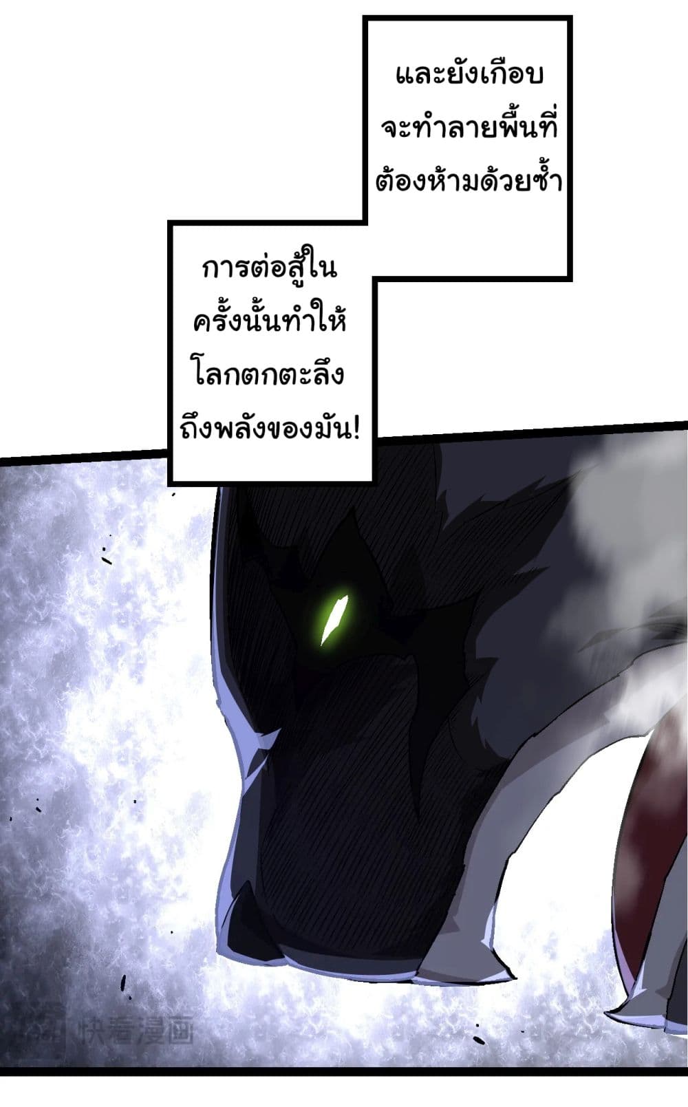 Evolution from the Big Tree เธ•เธญเธเธ—เธตเน 190 (33)