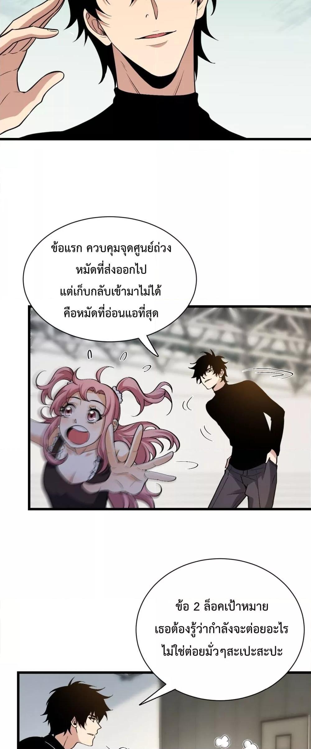 Doomsday for all Me! Virus Monarch เธ•เธญเธเธ—เธตเน 20 (21)