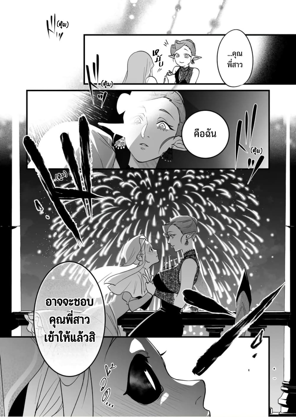 Saikyou Yuusha PARTY ha Ai ga Shiritai เธ•เธญเธเธ—เธตเน 7 (15)