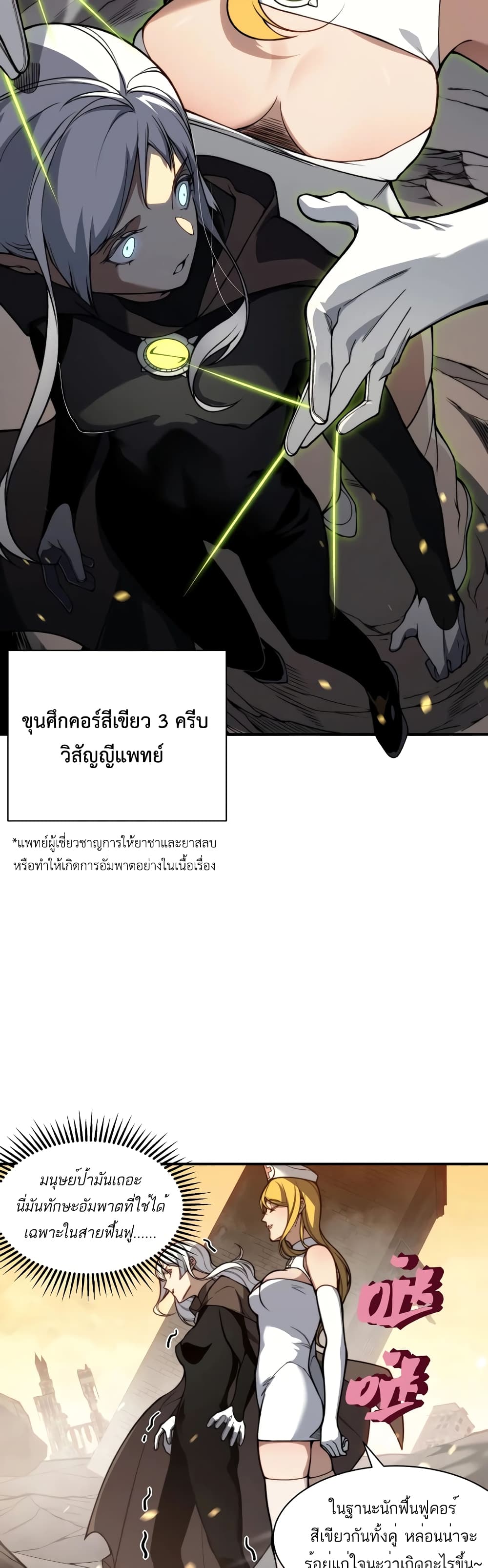 Demonic Evolution เธ•เธญเธเธ—เธตเน 51 (14)