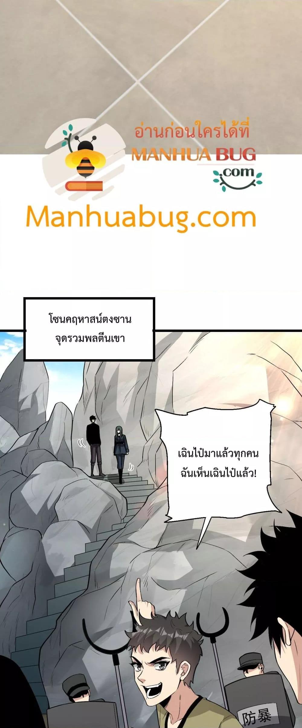 Doomsday for all Me! Virus Monarch เธ•เธญเธเธ—เธตเน 20 (44)