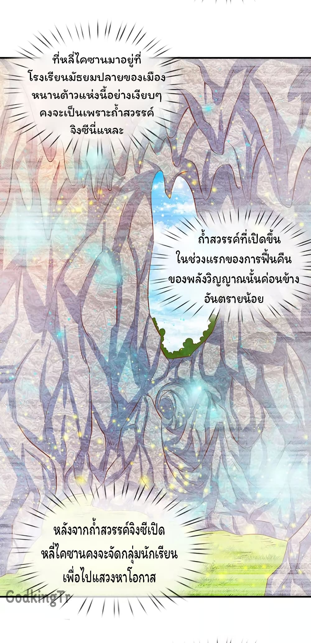 Eternal god King เธ•เธญเธเธ—เธตเน 67 (23)