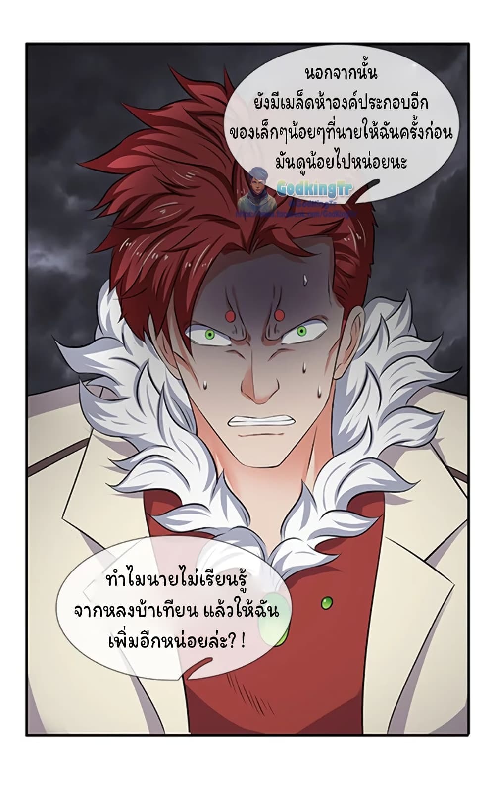 Eternal god King เธ•เธญเธเธ—เธตเน 100 (17)