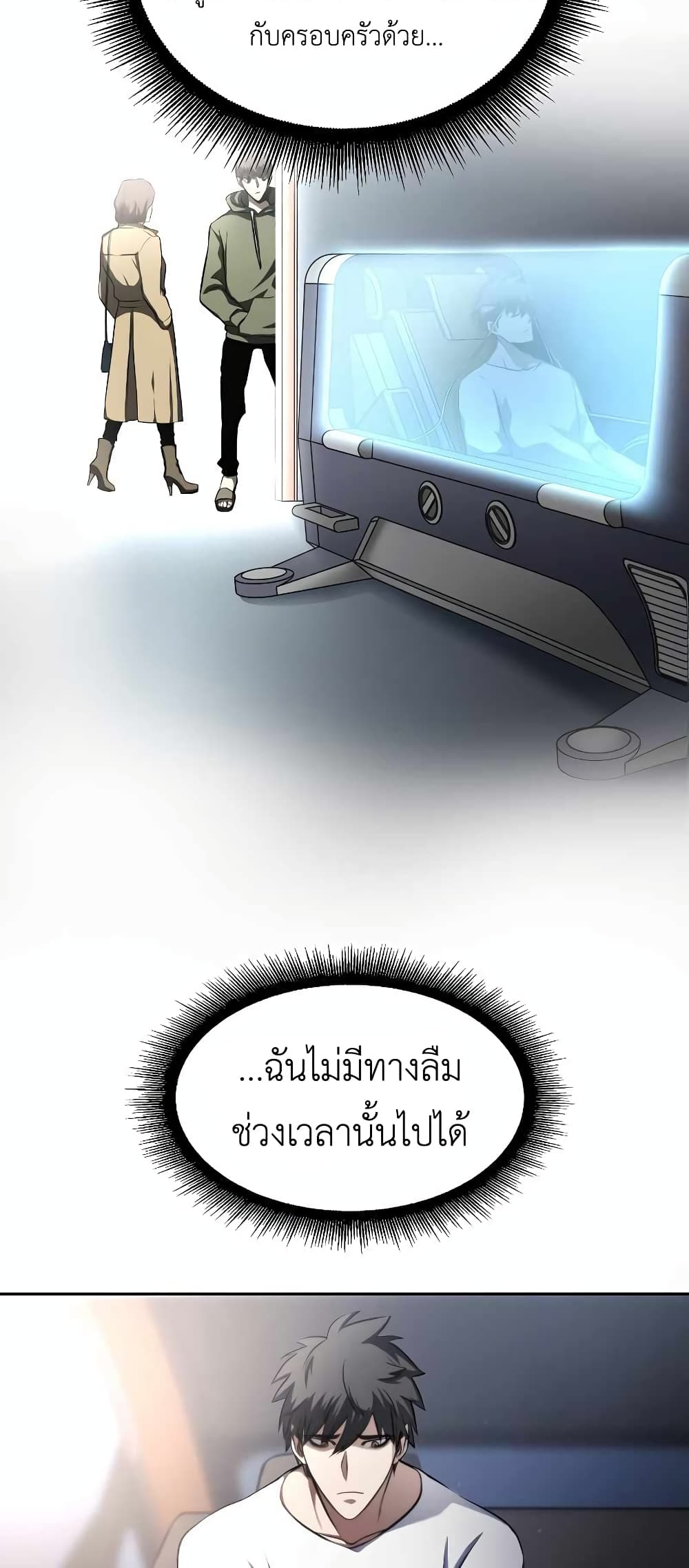I Returned as an FFF Class Witch Doctor ตอนที่ 2 (18)