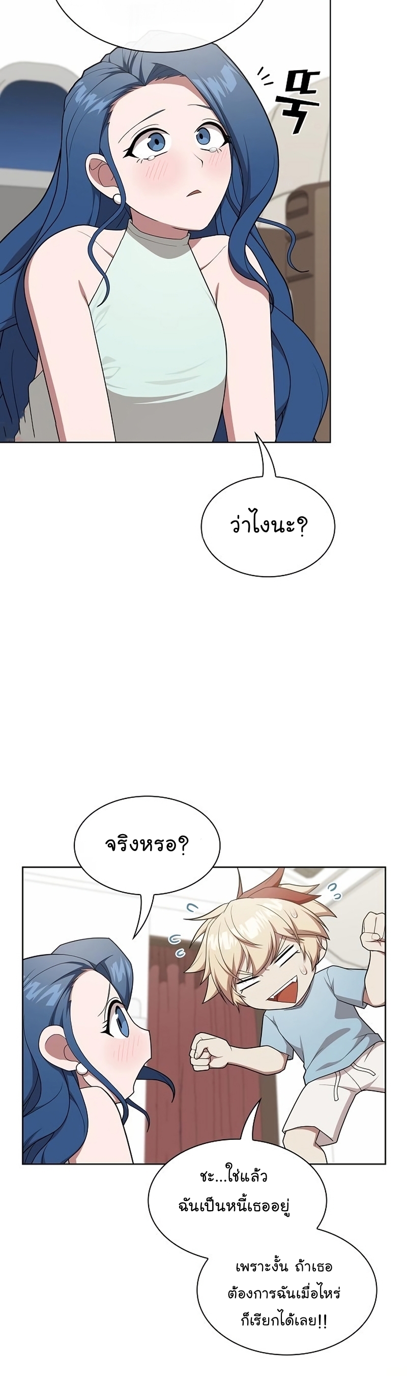 The Tutorial Towel Manga Manhwa Wei 169 (25)