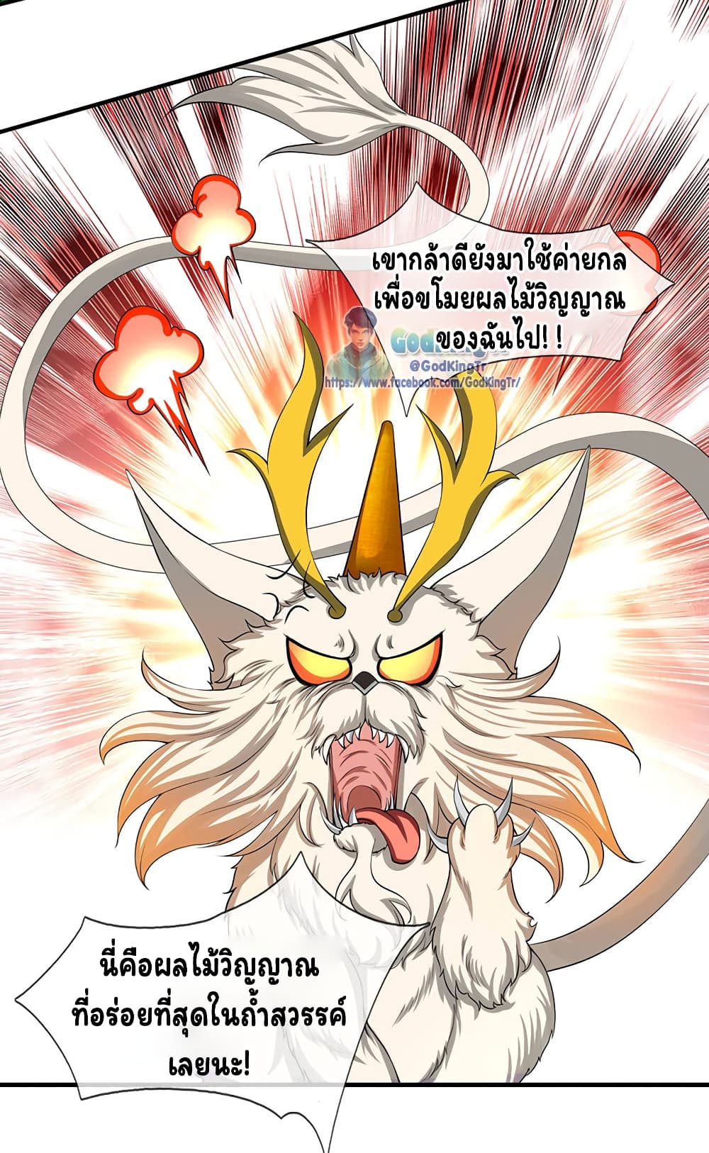 Eternal god King เธ•เธญเธเธ—เธตเน 140 (18)