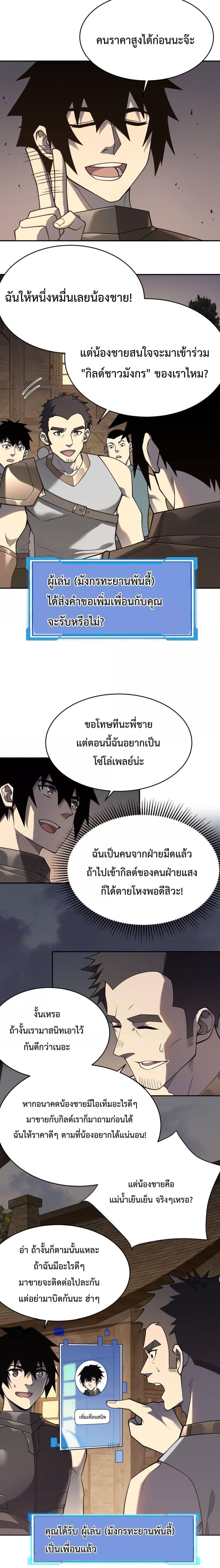 I am the Server’s Adversary – ผมคือศัตรูตัวร้ายของ ตอนที่ 3 (22)