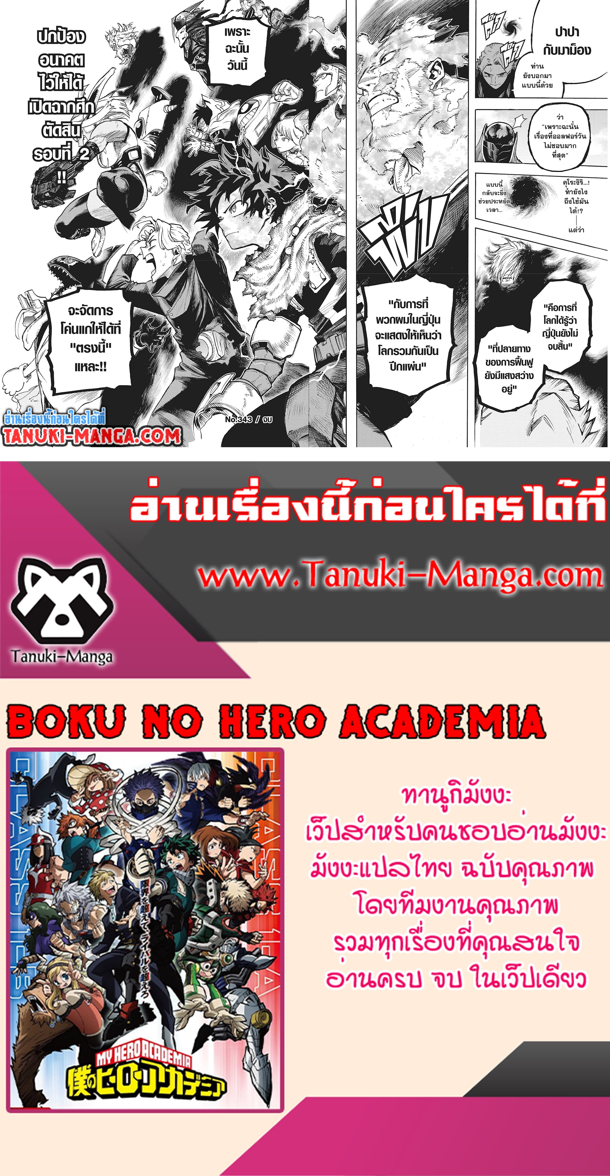Boku no Hero Academia (My Hero Academia) à¸•à¸­à¸™à¸—à¸µà¹ˆ 343