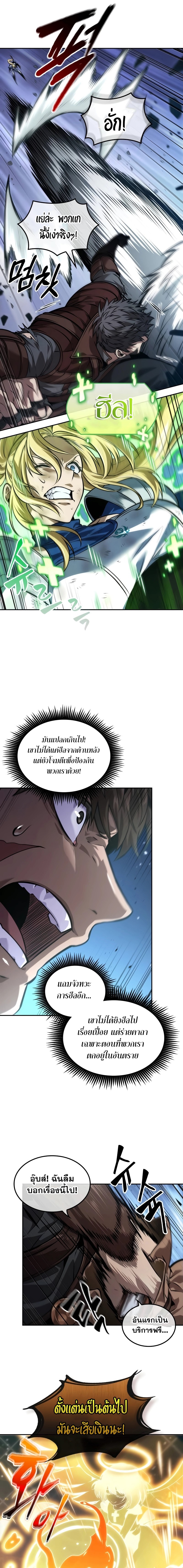 the last adventurer เธ•เธญเธเธ—เธตเน 26.21