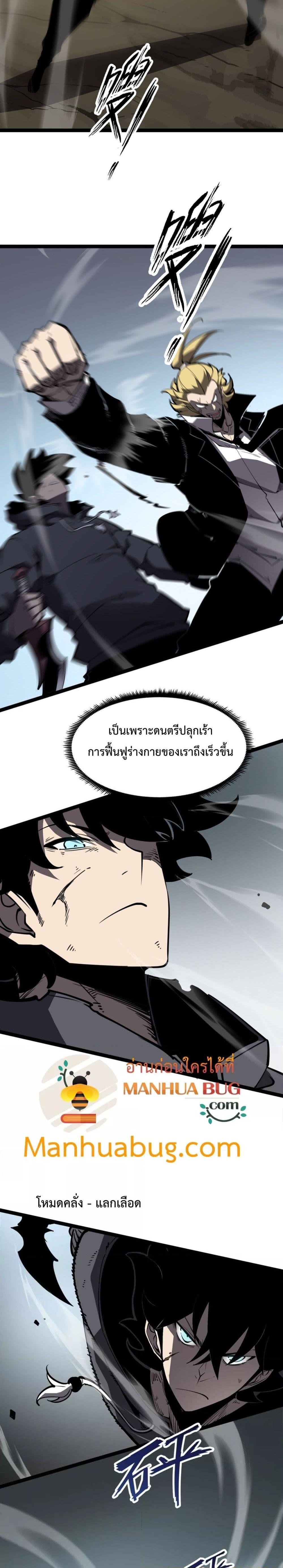 I Became The King by Scavenging เธ•เธญเธเธ—เธตเน 19 (3)