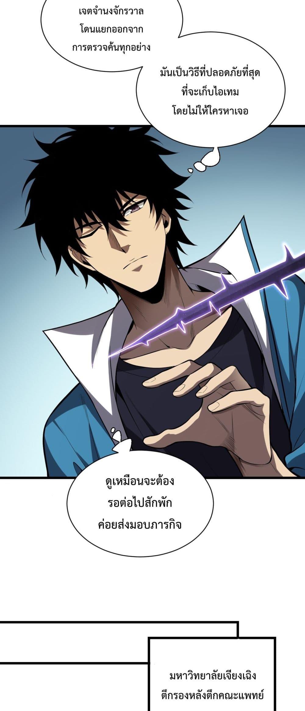 Doomsday for all Me! Virus Monarch ตอนที่ 15 (56)