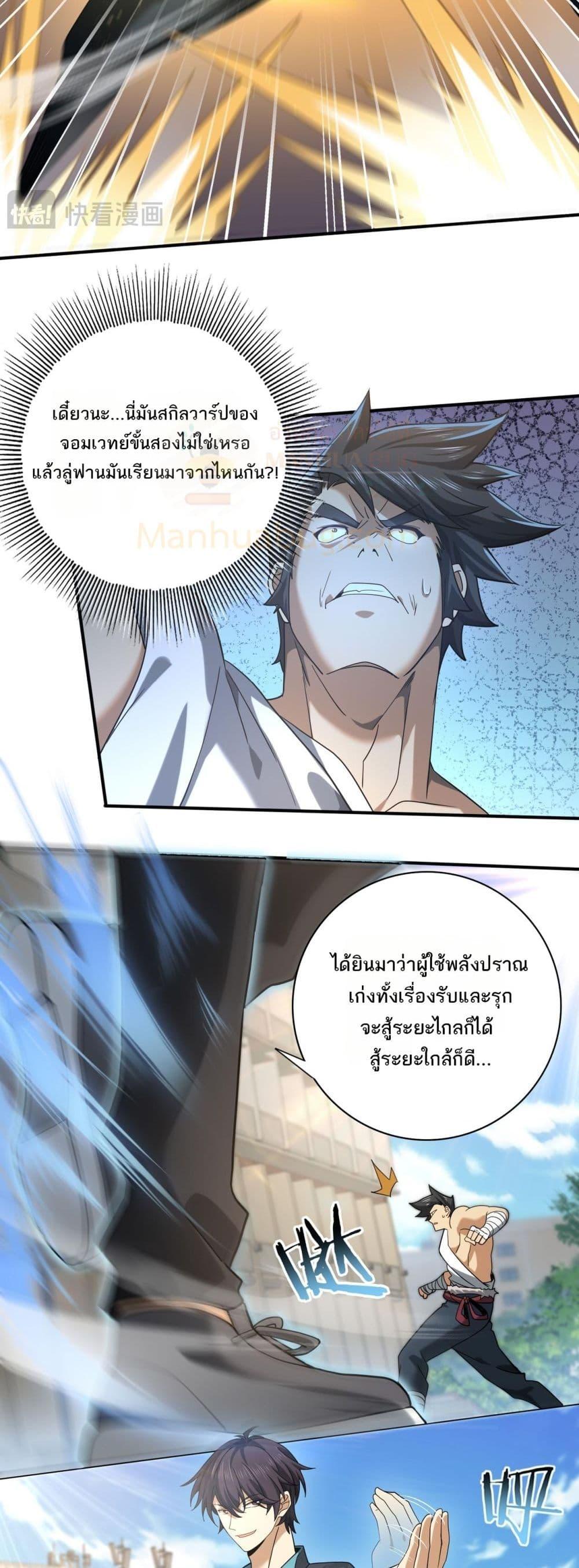 I am Drako Majstor เธ•เธญเธเธ—เธตเน 23 (3)