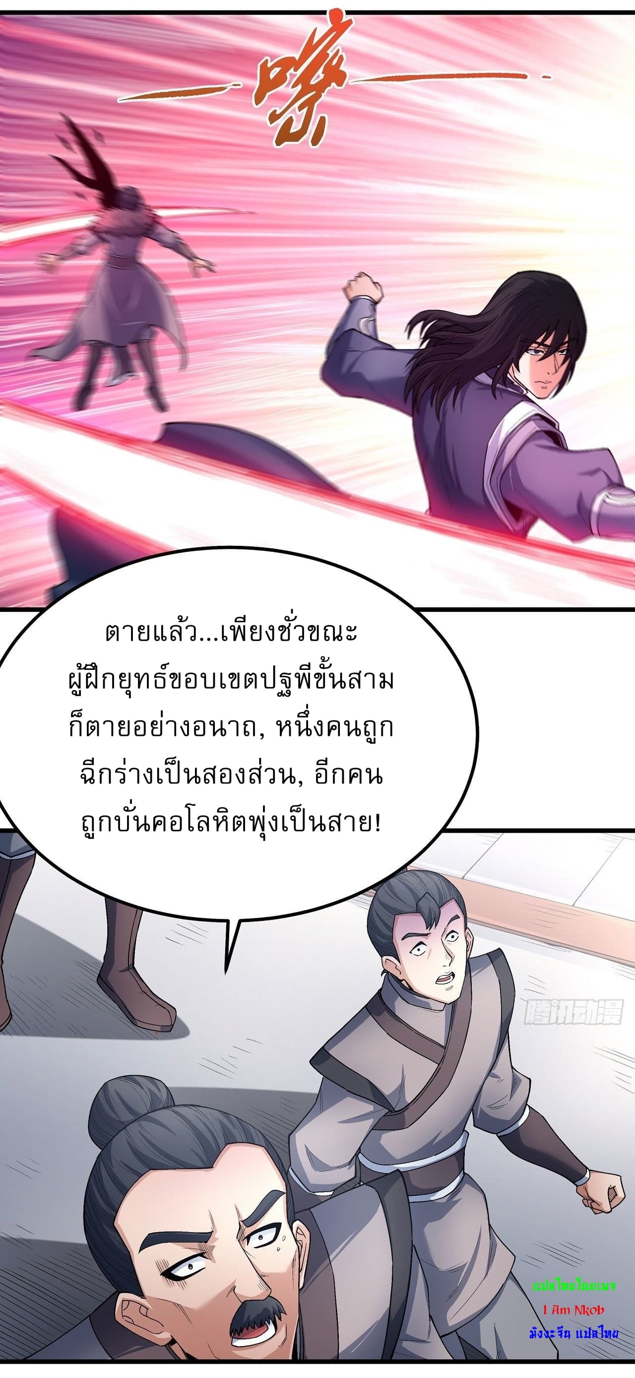 God of Martial Arts ตอนที่ 515 (15)