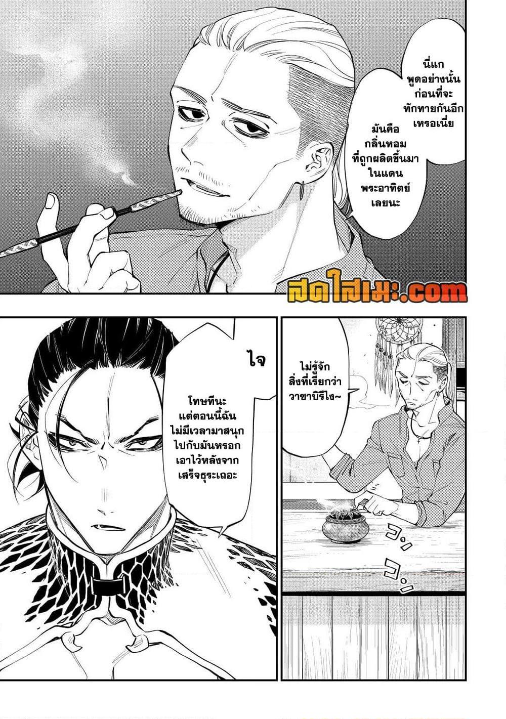 The New Gate ตอนที่ 72 (3)