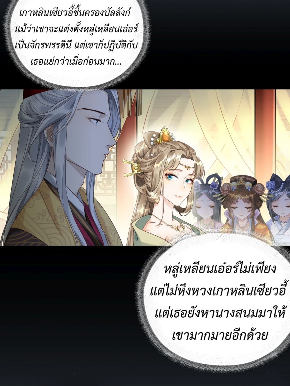 Stepping on the Scumbag to Be the Master of Gods ตอนที่ 1 (25)