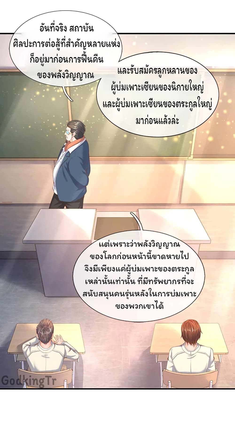 Eternal god King เธ•เธญเธเธ—เธตเน 63 (6)