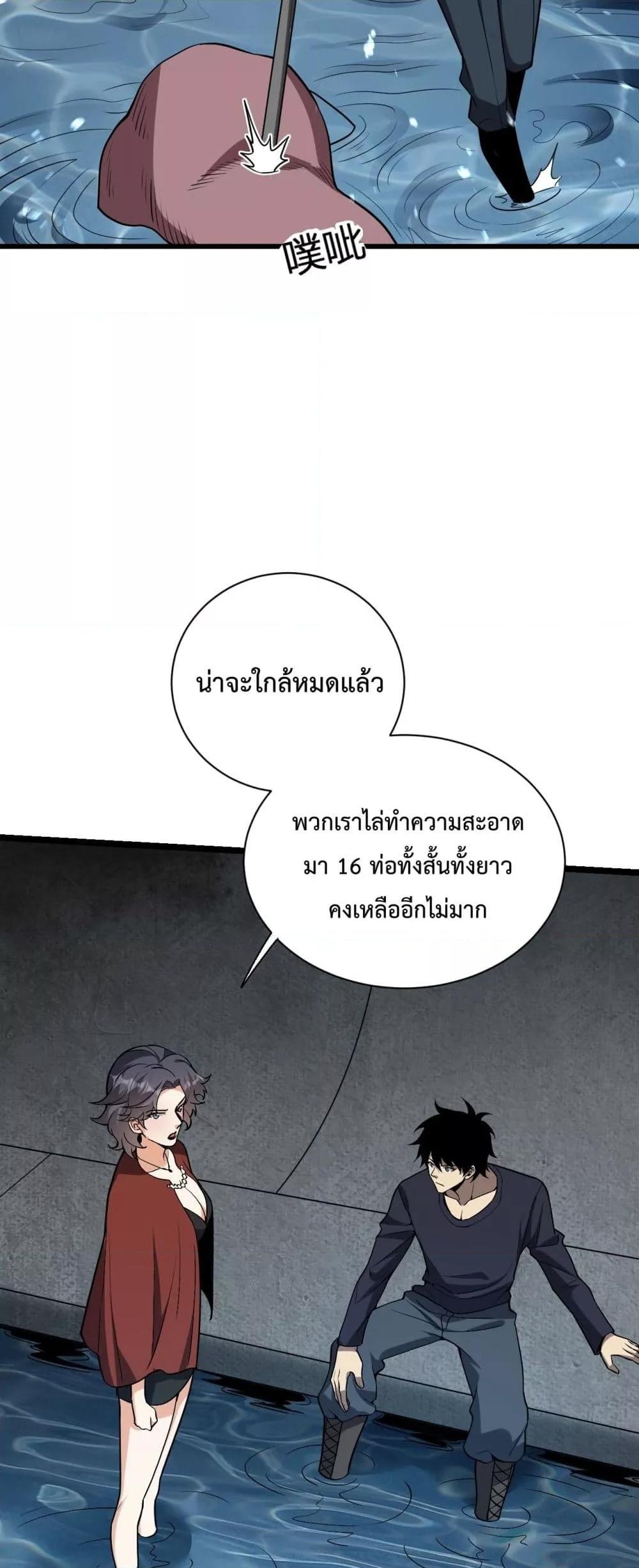 Doomsday for all Me! Virus Monarch เธ•เธญเธเธ—เธตเน 17 (30)