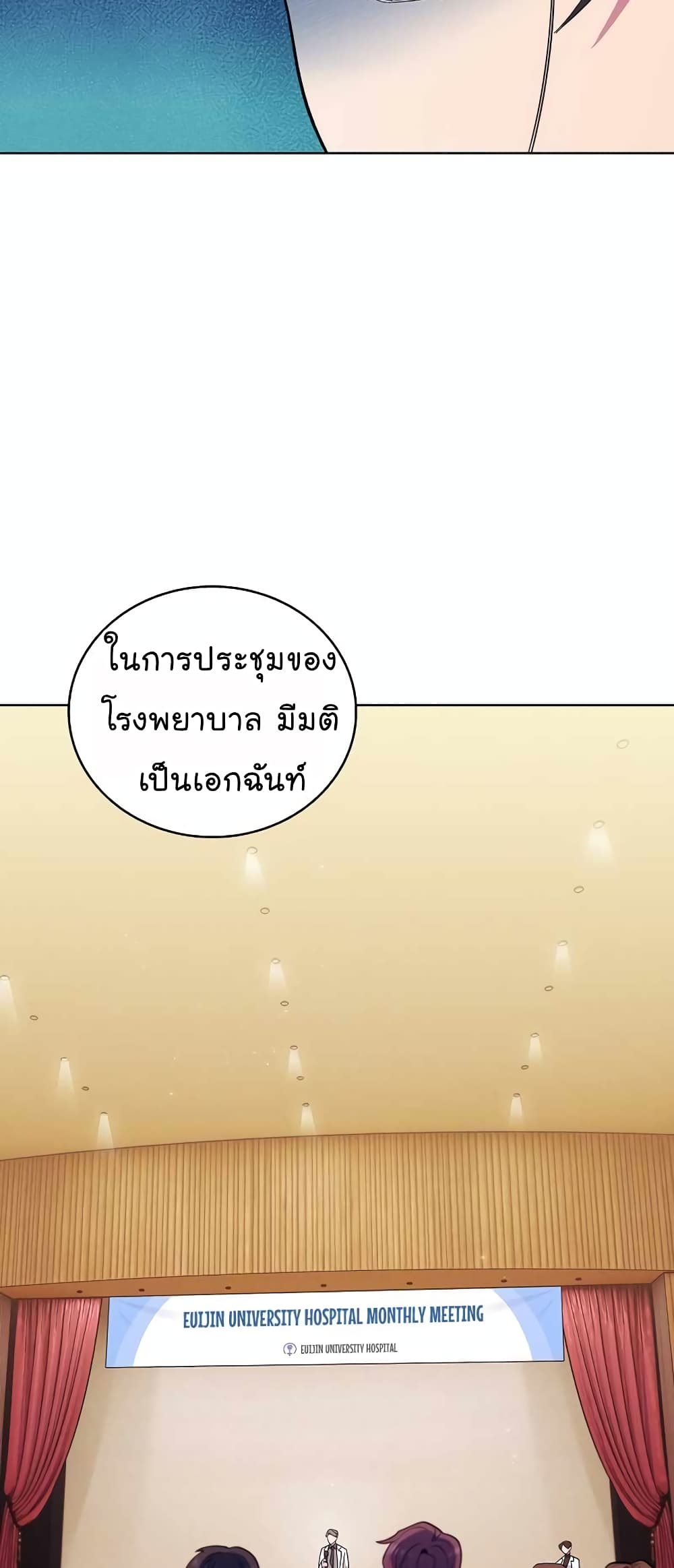 Level Up Doctor เธ•เธญเธเธ—เธตเน 33 (7)