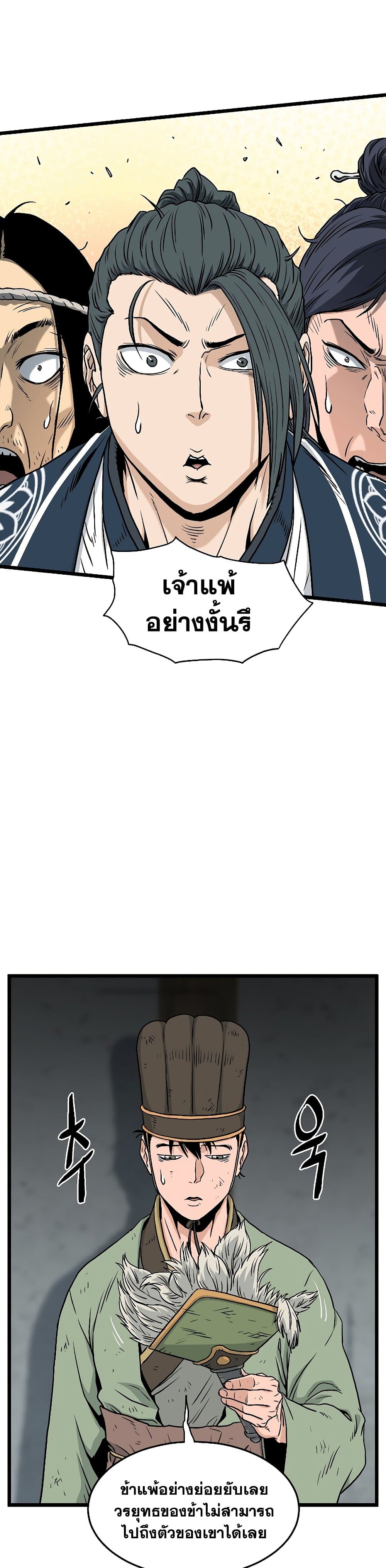 Murim Login เธ•เธญเธเธ—เธตเน 166 (21)