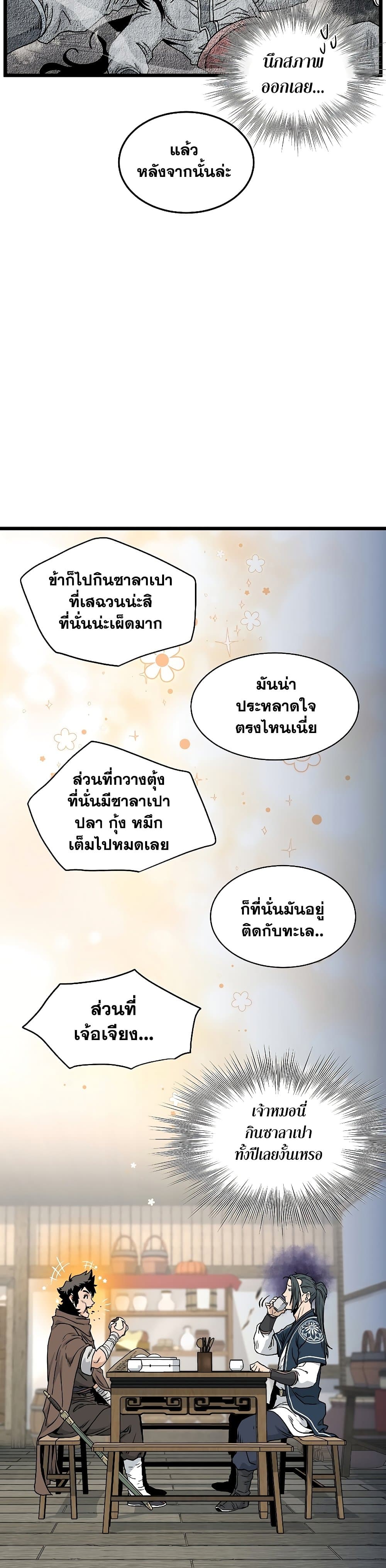 Murim Login เธ•เธญเธเธ—เธตเน 166 (37)