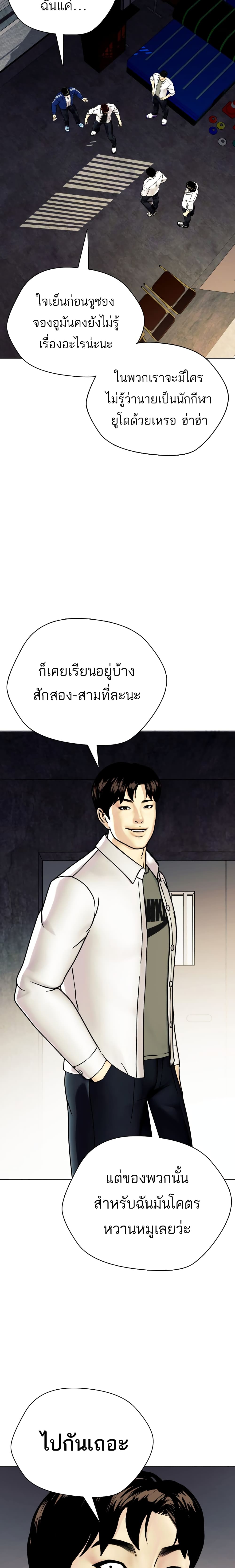 Bullying Is Too Good At Martial ตอนที่ 2 (23)
