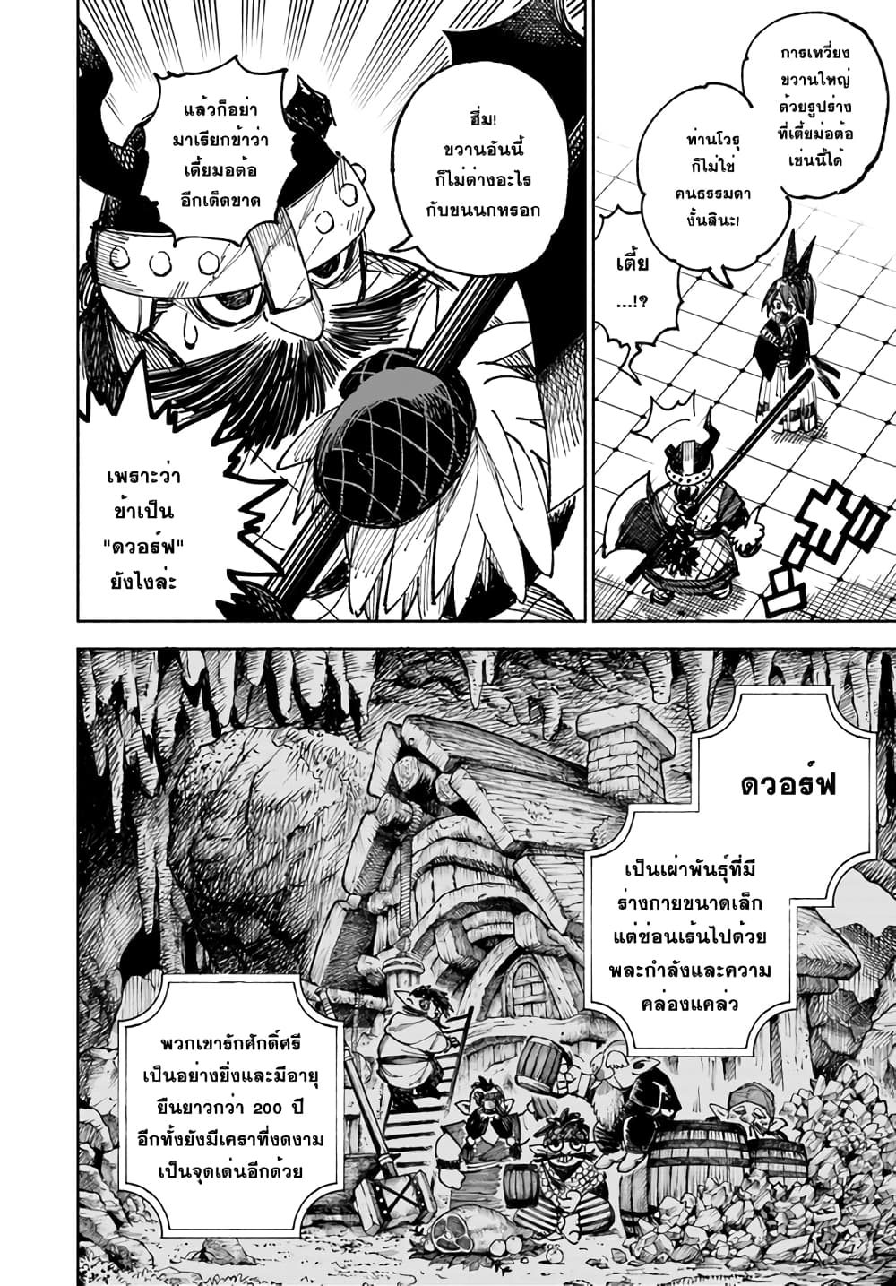 Samurai in Another World 6 06