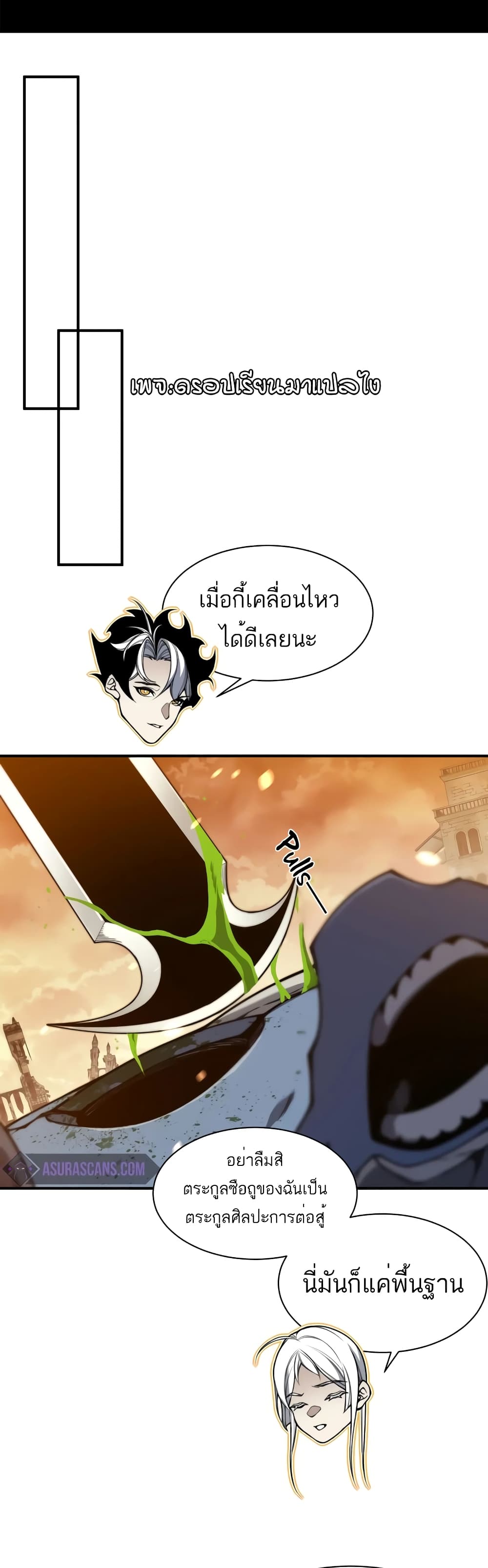 Demonic Evolution เธ•เธญเธเธ—เธตเน 51 (2)