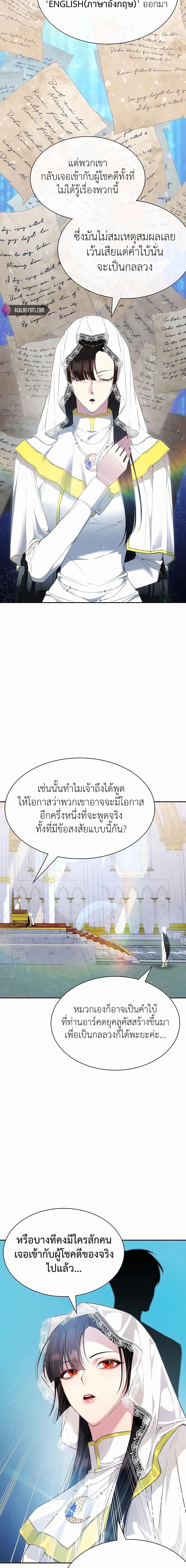 My Lucky Encounter From the Game Turned Into Reality เธ•เธญเธเธ—เธตเน 24 (20)