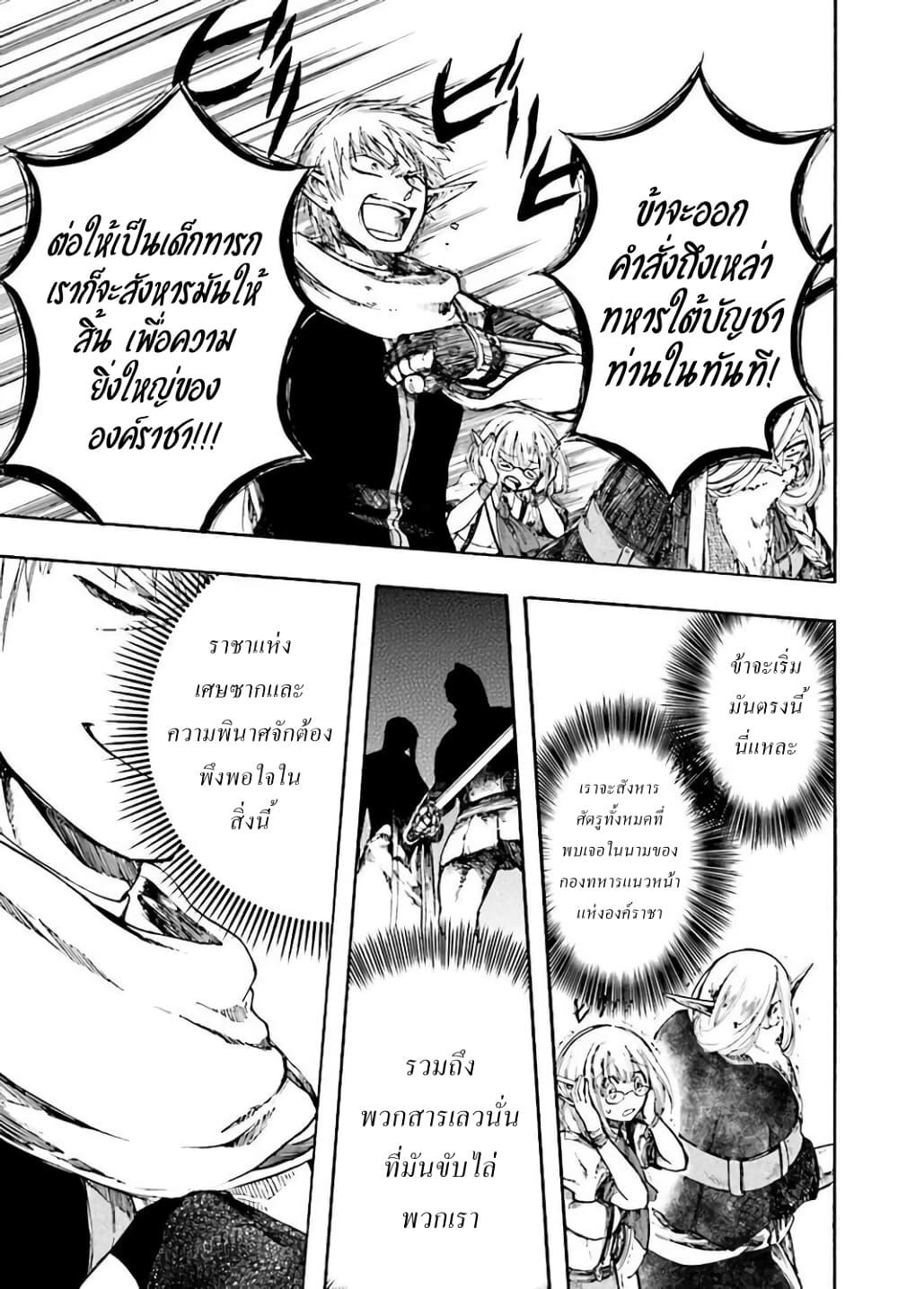 Isekai Mokushiroku Mynoghra à¸•à¸­à¸™à¸—à¸µà¹ˆ 4 (13)