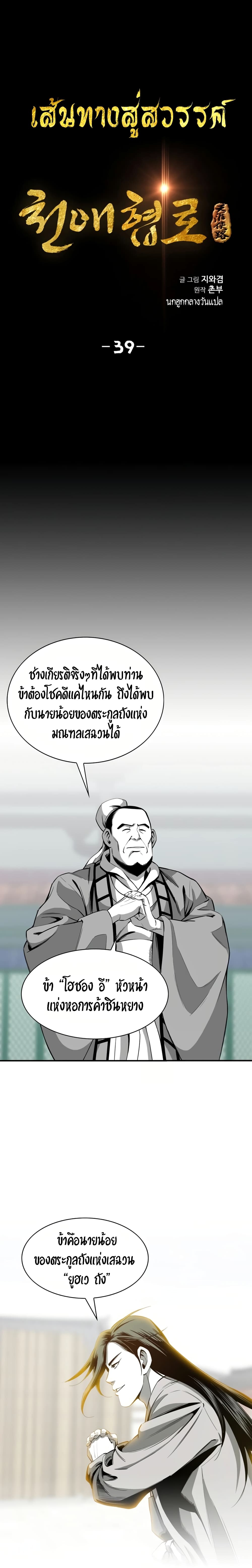 Way to Heaven เธ•เธญเธเธ—เธตเน 39 (2)