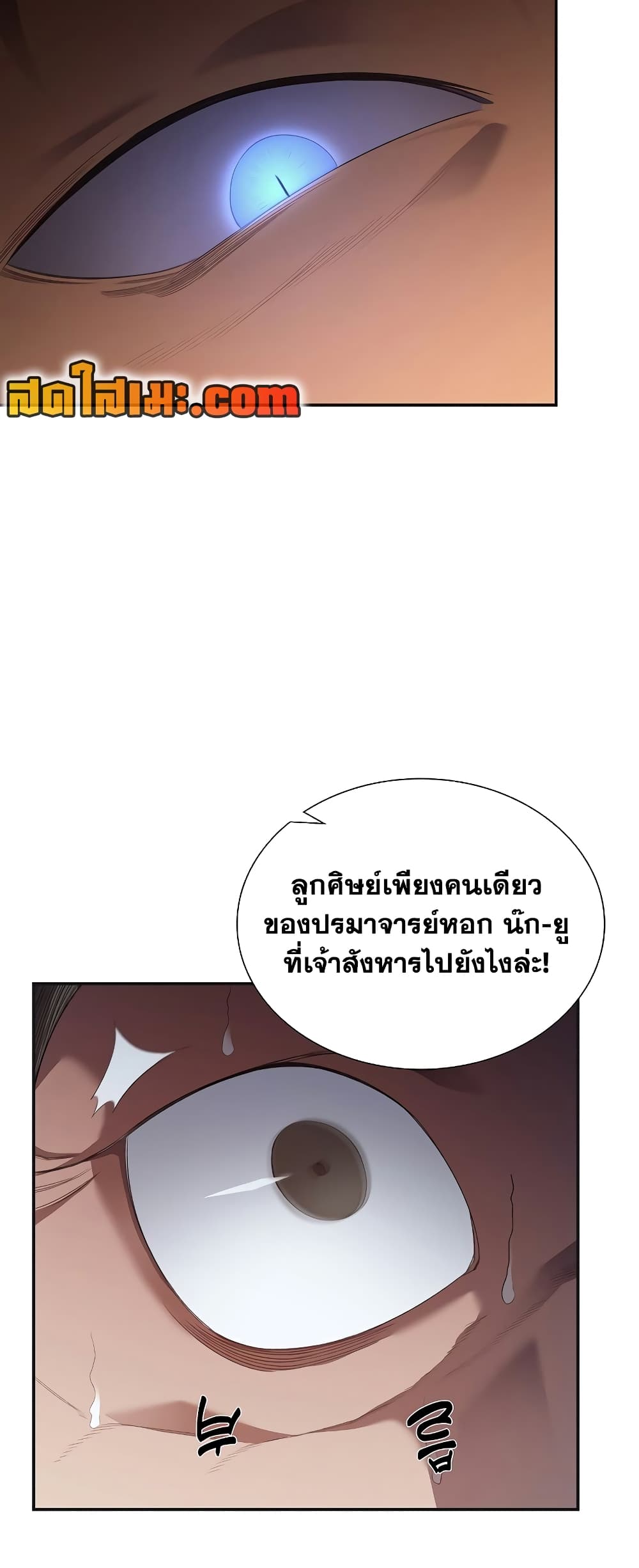 Chronicles of Heavenly Demon เธ•เธญเธเธ—เธตเน 226 (33)