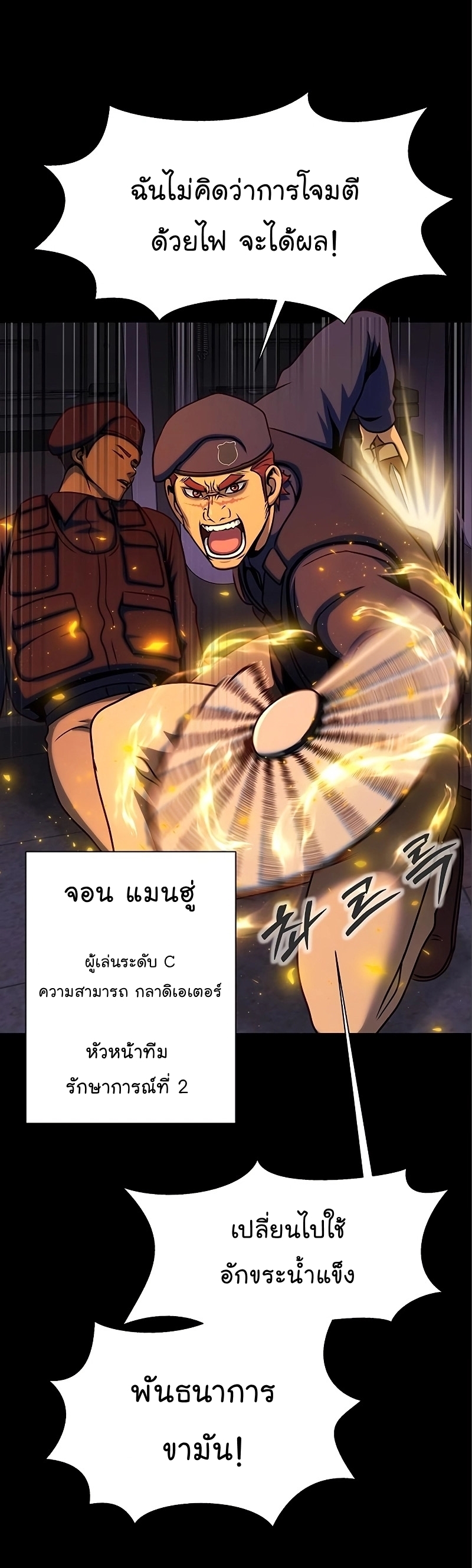 Steel Eating Player Wei Manga Manhwa 17 (36)