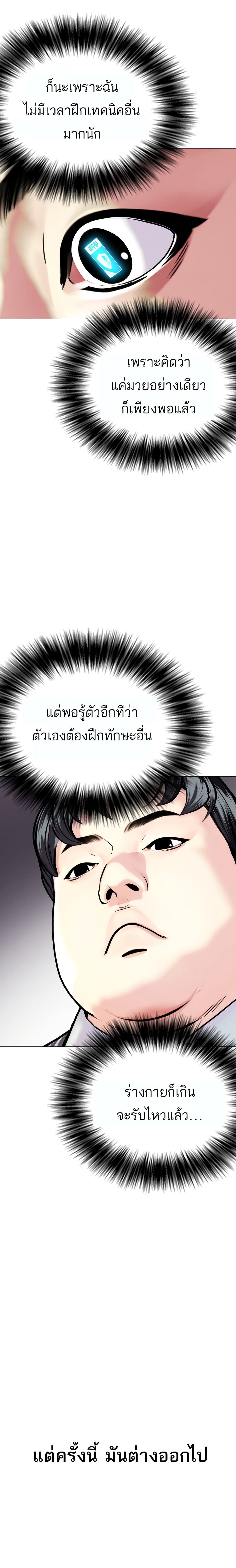 Bullying Is Too Good At Martial ตอนที่ 2 (13)
