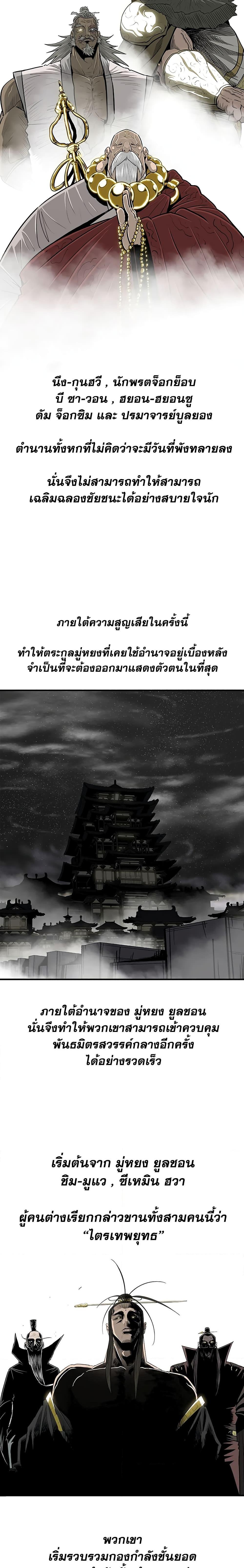 Legend of the Northern Blade เธ•เธญเธเธ—เธตเน 190 (3)