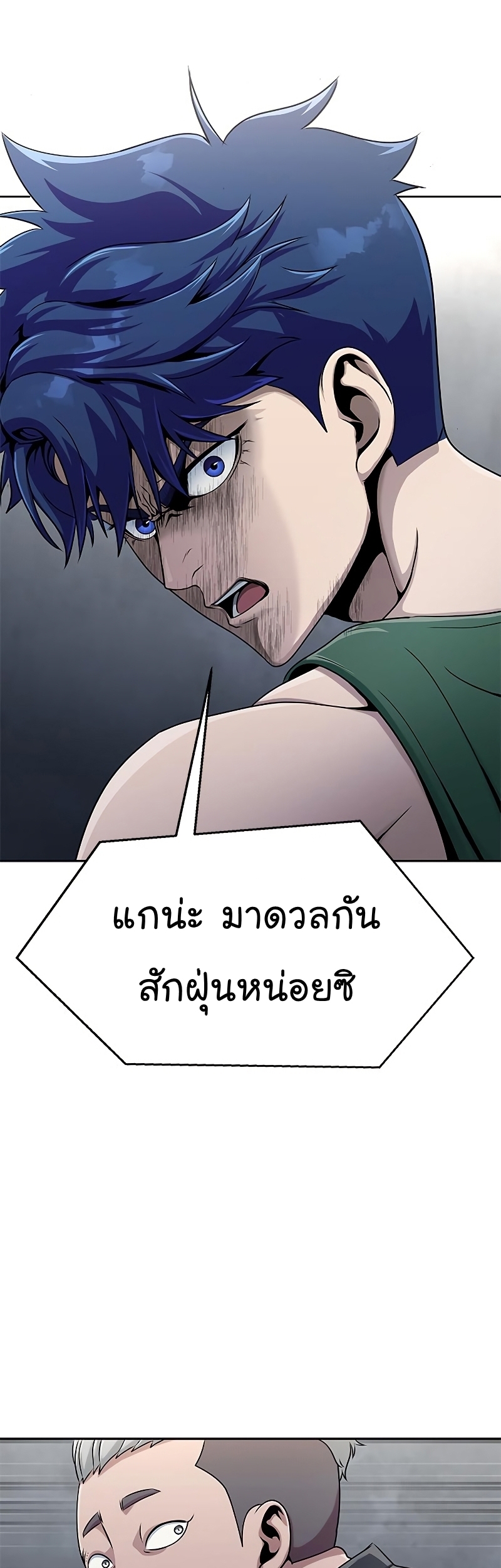 Steel Eating Player Wei Manga Manhwa 04 (59)