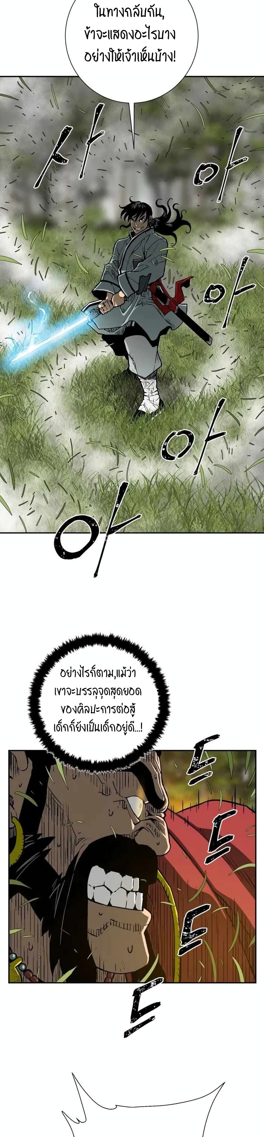 Tales of A Shinning Sword เธ•เธญเธเธ—เธตเน 16 (9)